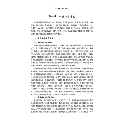 中国针灸技术方法（修订版）（寿而康医学丛书）陆寿康 主编 适合广大中医 针灸医师和中医药院校师生阅读使用 中国医药科技出版社 商品图4