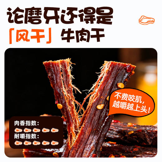 暴肌独角兽 风干牛肉干麻辣减低小钢筋脂肪小零食品 多规格 商品图1