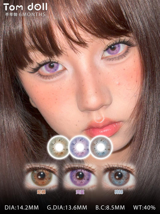 【半年抛】tomdoll 新款半年抛 40% 一副拍2片 商品图2