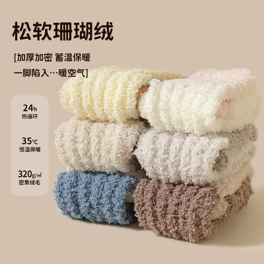 【买一送一！厚实过暖冬！】珊瑚绒小腿袜子女冬季加厚保暖情侣居家睡眠袜秋冬产后月子长筒袜 商品图1
