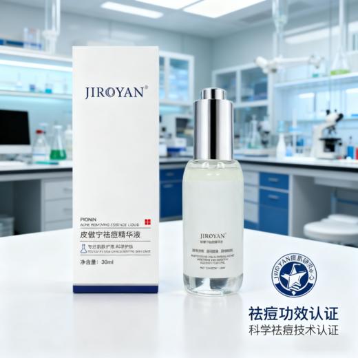 皮傲宁祛痘精华液 商品图8