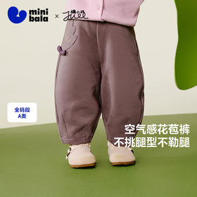 迷你巴拉女童裤子秋萌趣宽松柔软花苞裤宝宝百搭长裤