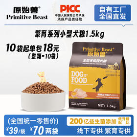 原始兽繁育系列小型犬粮1.5kg 主粮 益生菌添加 整箱10袋 自有工厂 品控稳定 高回购