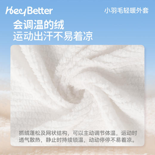 HeyBetter小羽毛轻暖外套 商品图3