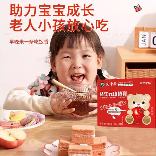 【3件十堰主城区包邮】张仲景美味膏滋益生元山楂膏 150g/盒 商品图1