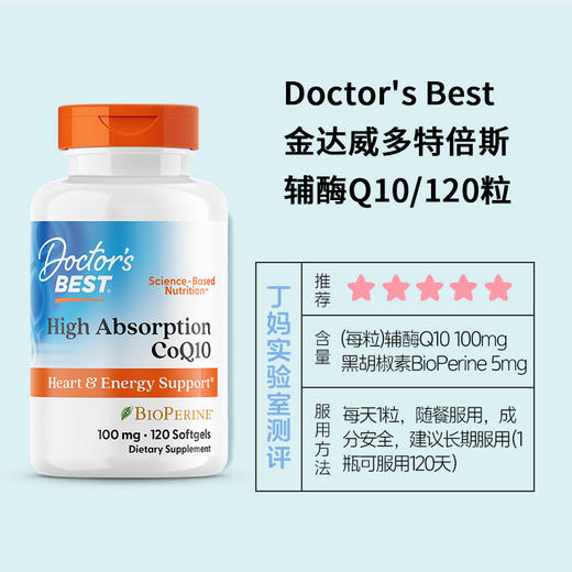 【2瓶装/1瓶装 可选】Doctor’s Best高吸收辅酶Q10软胶囊100毫克120粒X2 每日1粒美国 多特倍斯 【供】JDW 商品图1