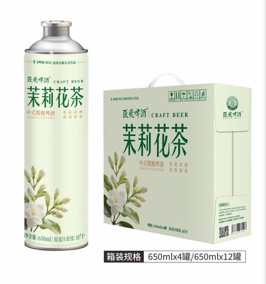 张飞精酿啤酒栀栀乌龙/茉莉花茶/柑橘/水蜜桃/百香果风味650ml 商品图1