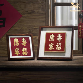 铜师傅 手工錾刻 铜雕画《寿福康宁》书房办公室桌面装饰画