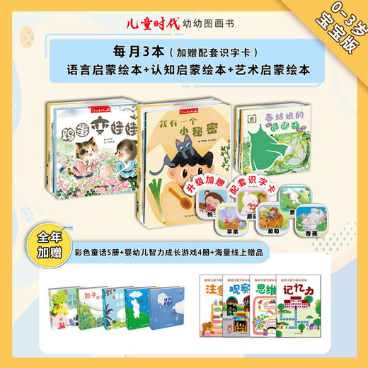 《儿童时代》2026年12期征订 商品图1