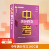 中考满分作文1000篇 商品缩略图0