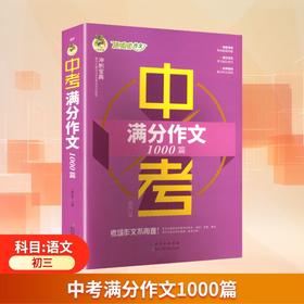 中考满分作文1000篇