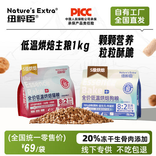 纽粹臣猫粮\狗粮 鸡肉蓝莓配方烘焙主食级冻干双拼粮1kg 商品图0