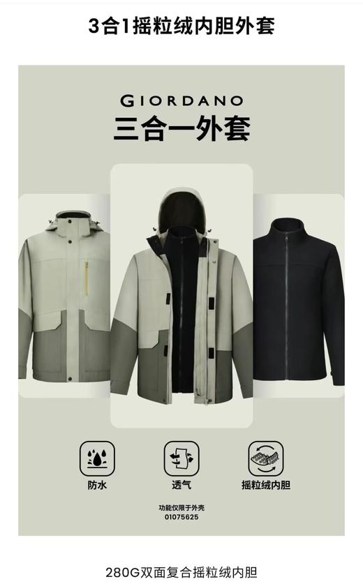 佐丹奴男装2025新款防风防水保暖【三合一】冲锋衣01075625 商品图6