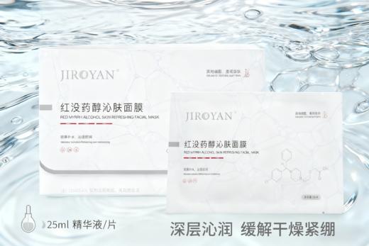 红没药醇沁肤面膜 商品图2
