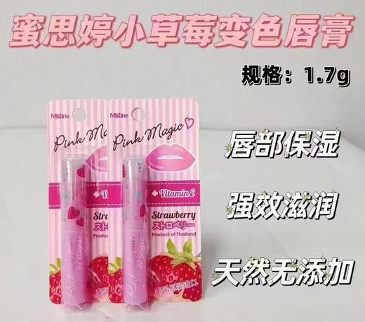 泰国蜜丝婷Mistine 小草莓变色润唇膏唇膏保湿滋润补水1.7g 商品图6