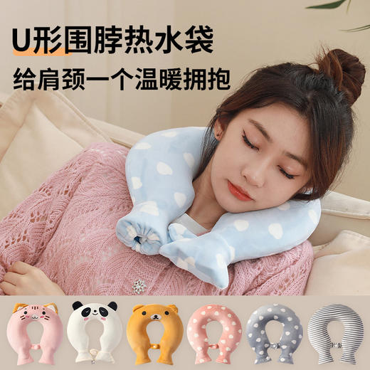 【恒温锁热❗️软萌亲肤 | 颈肩全护 | 速热冷敷】大容量 U型热水袋可爱冷热两用水袋颈椎热敷敷脖子暖颈挂脖。hb 商品图0