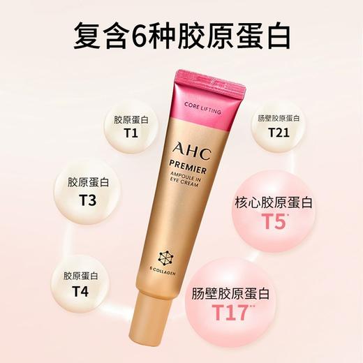 【保税仓】AHC第十二代眼霜中样12ml 商品图3