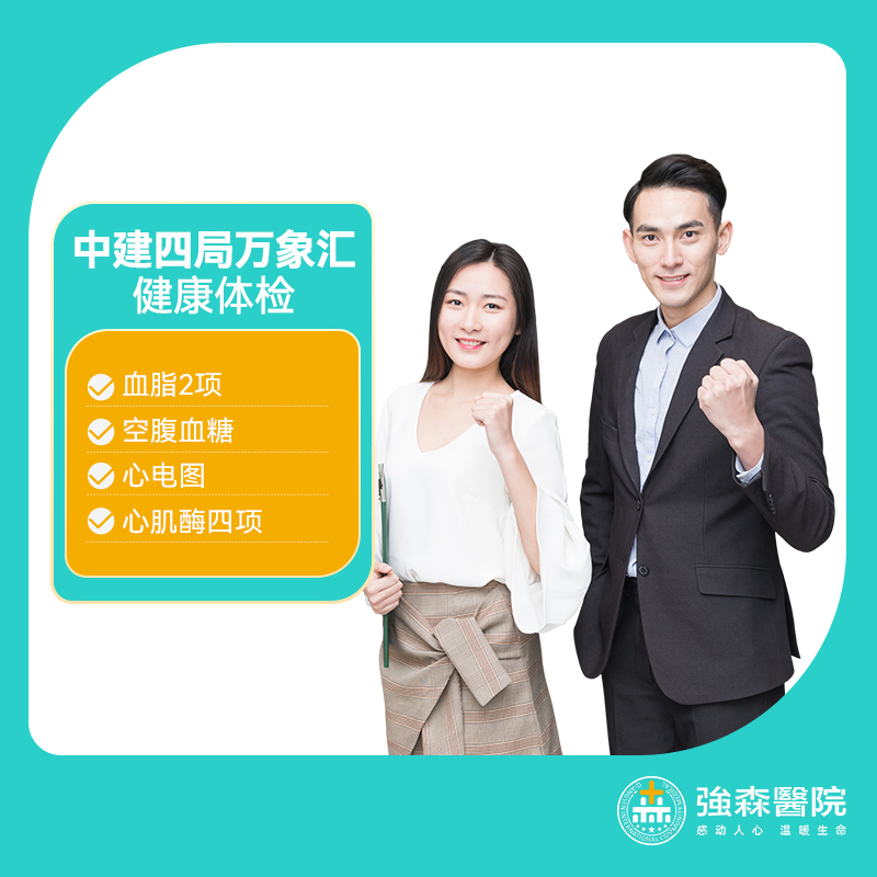 中建四局万象汇健康体检