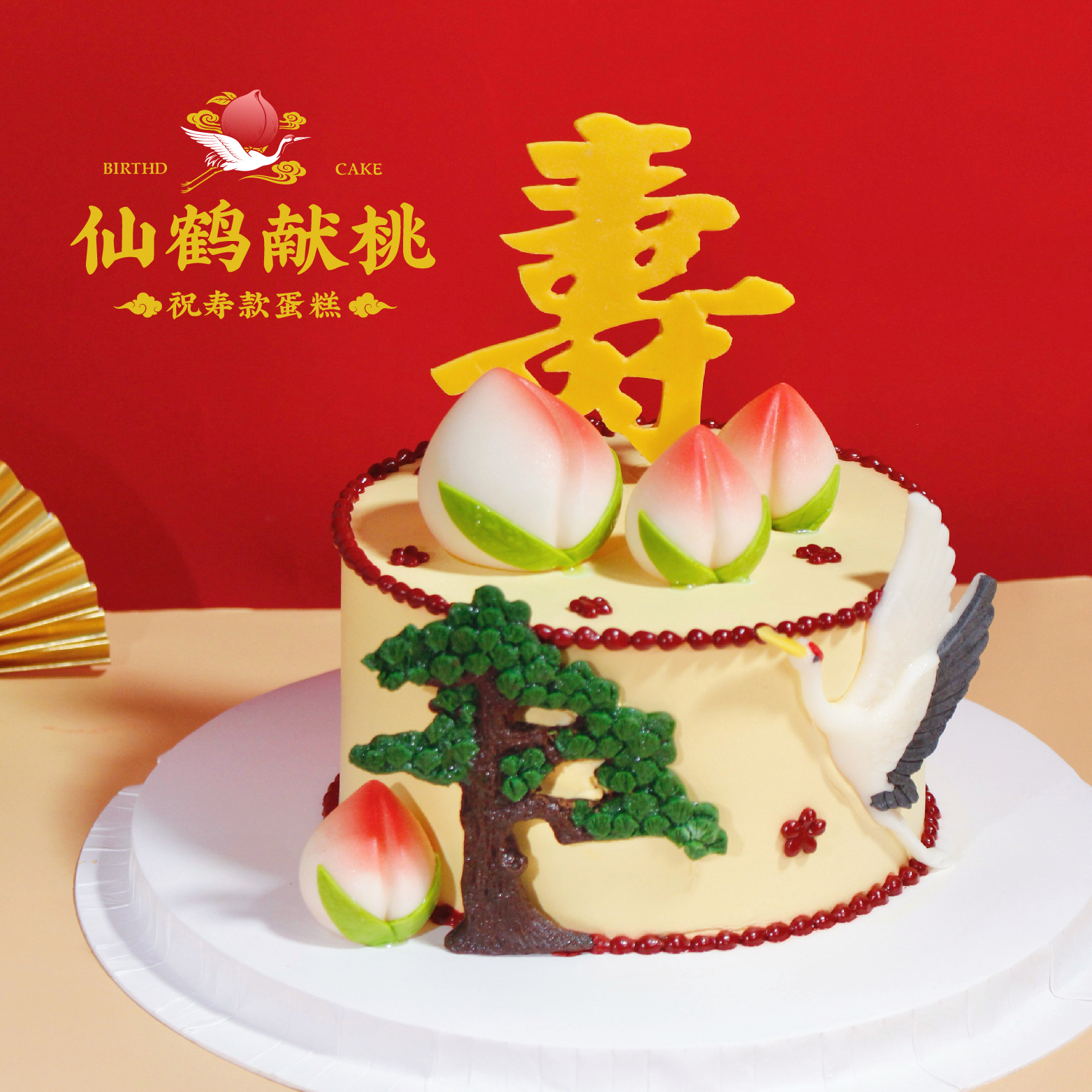 祝寿款【仙鹤献桃】1.8磅 香草奶油芒果夹心口味