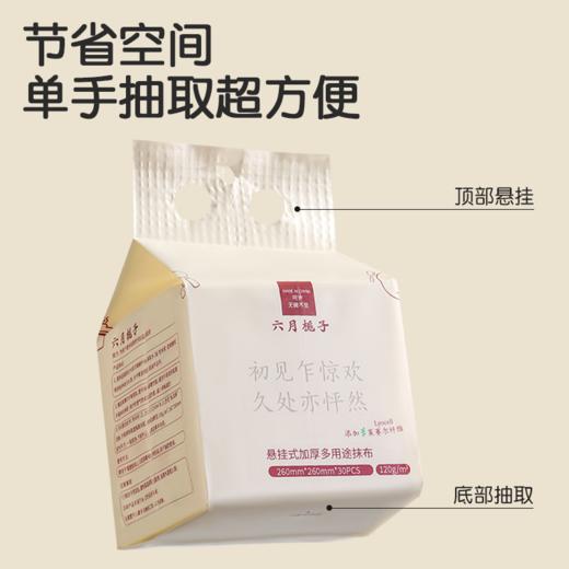六月栀子悬挂式加厚多用途抹布30片*2包 厨房周抛抹布 食品可接触 商品图3