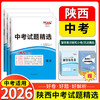 天利38套 2026陕西中考试题精选 语文 数学 英语 物理 化学 历史 道法 商品缩略图0