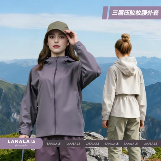 3层压胶女款收腰外套 商品图0