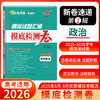 天利38套 2026模拟试题汇编摸底检测卷 语文 数学 英语 物理 化学 生物 政治 历史 地理 商品缩略图9
