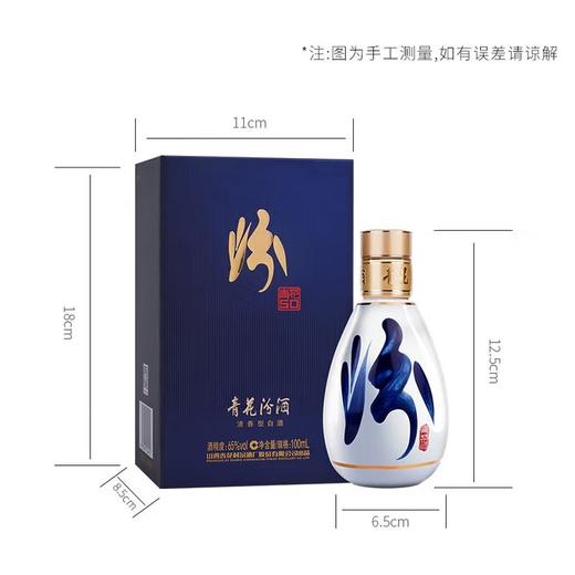 【海上青花·体验中心】-青花汾酒·50（65度） 商品图2