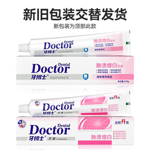 牙博士 除渍增白牙膏220*4 YJL172 商品图4