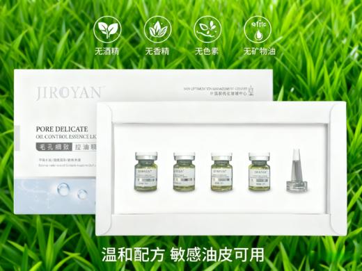 毛孔细致控油精华液 商品图6