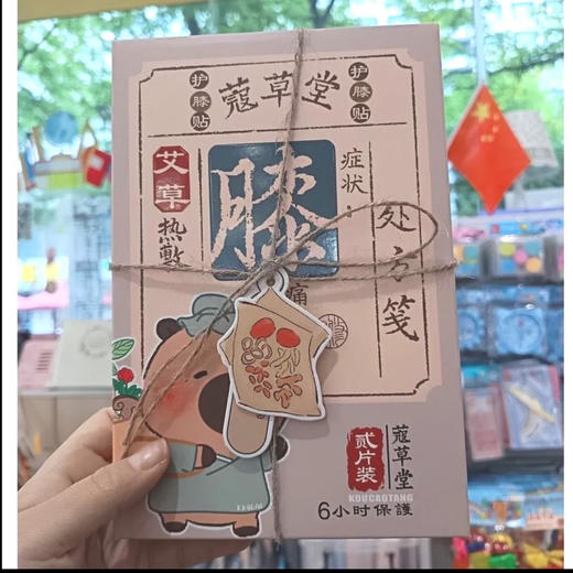 蔻草堂艾草热敷护膝贴 商品图0