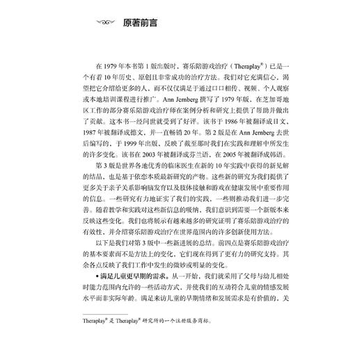 赛乐陪游戏治疗—基于依恋理论的亲子关系促进方法 第3三版 张悦 主译 涵盖疗愈性儿童游戏治疗的各个方面 北京大学医学出版社 商品图4