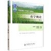 农学概论(第3版) 商品缩略图0