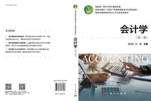会计学（第三版） 商品图3