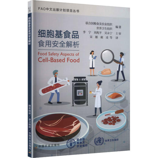 细胞基食品食用安全解析 商品图0