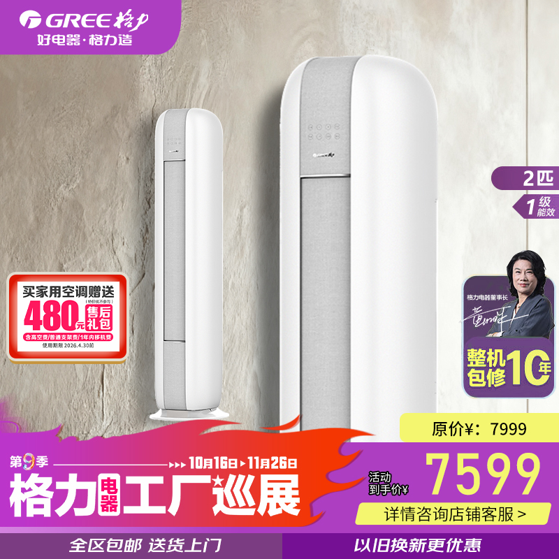 GREE格力 时光绘 2匹/3匹 新一级能效 变频冷暖  柜机空调  (文艺灰/经典米）