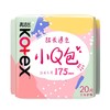 高洁丝 小Q包加长无香型护垫175mm*20p 商品缩略图0