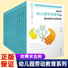 江苏省“十四五”时期重点出版物出版规划项目  幼儿园劳动教育丛书系列套书 XQ 商品缩略图0