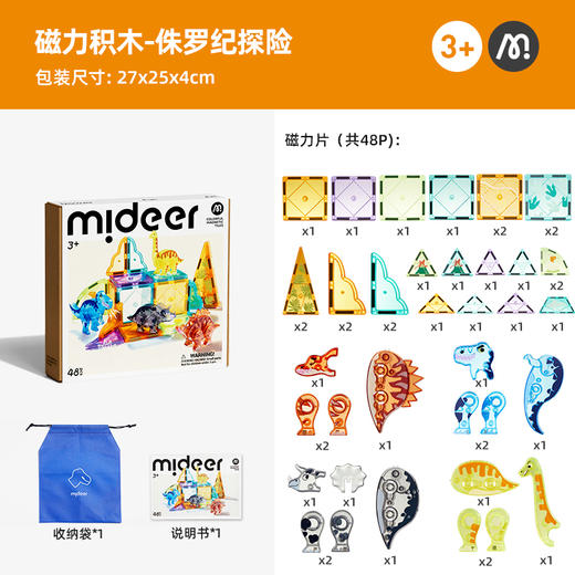 mideer磁力积木-侏罗纪探险-48PCS-MD1499 商品图7