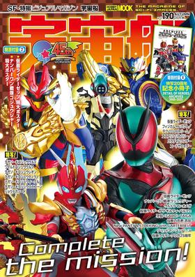 宇宙船 vol.190 (HOBBY JAPAN MOOK)