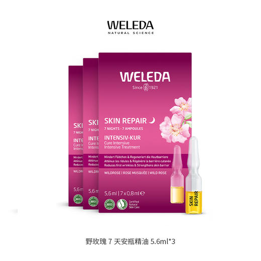 【大南南专属】Weleda维蕾德野玫瑰7天安瓶精油 保湿提亮淡化细纹 孕妇可用 商品图1