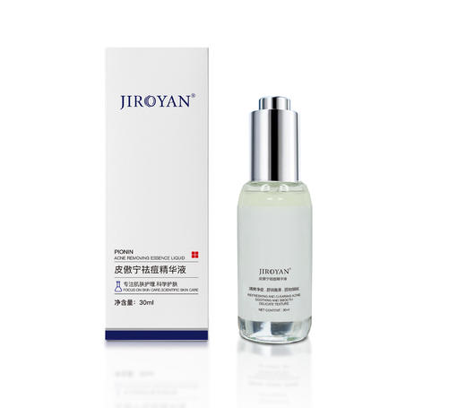 皮傲宁祛痘精华液 商品图0