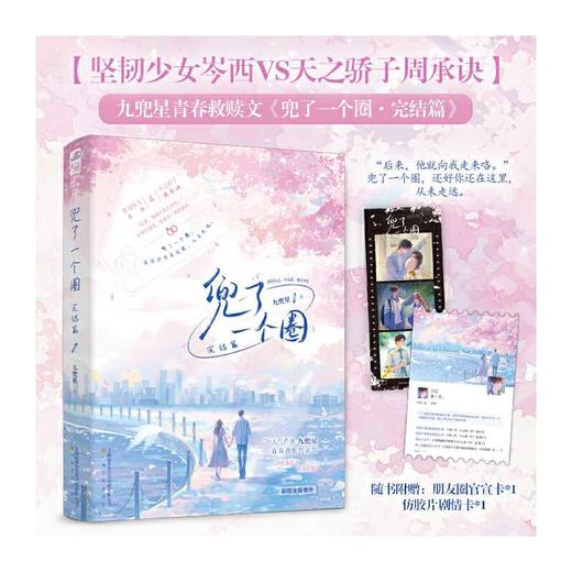 兜了一个圈.完结篇 商品图0
