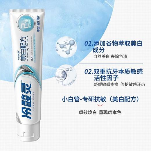 冷酸灵 专研抗敏【抗敏+美白】双效套装 100g*2支 zkyc2251 商品图4
