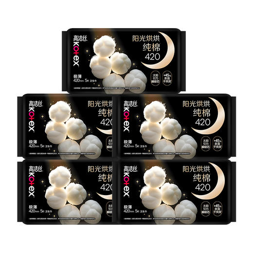 高洁丝 全新阳光烘烘纯棉夜用卫生巾420mm5片*5包 JGS0HY5P5B 商品图0
