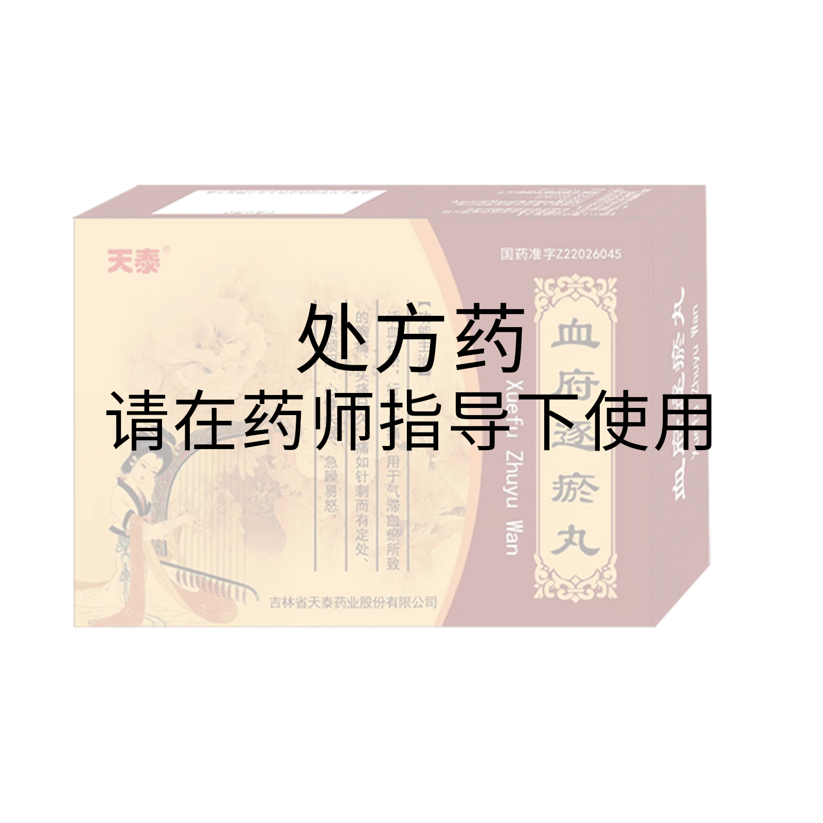 血府逐瘀丸9g*12丸/盒