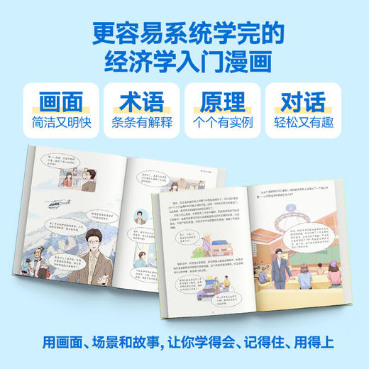 【薛兆丰漫画经济学】——经济学这么有趣 商品图1