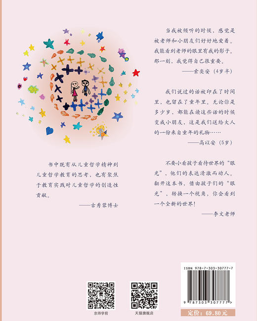 从儿童生活到儿童哲学：花草园的儿童哲学实践 9787303307777  胡华/编著 幼儿园生活化课程丛书 北京师范大学出版社 正版书籍 商品图1