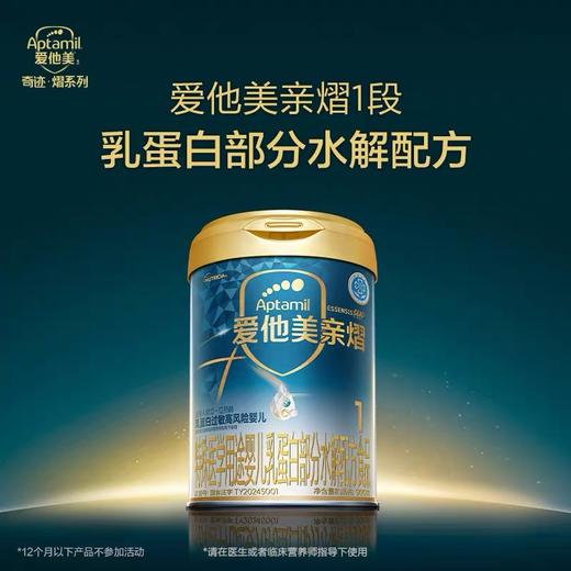【品牌直供】爱他美亲熠900g 1段(0-12月) 商品图0