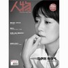 《人物》杂志2025年8期 马伊琍 有侠气 商品缩略图0